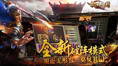 极略三国破解版全神将魔极天道3