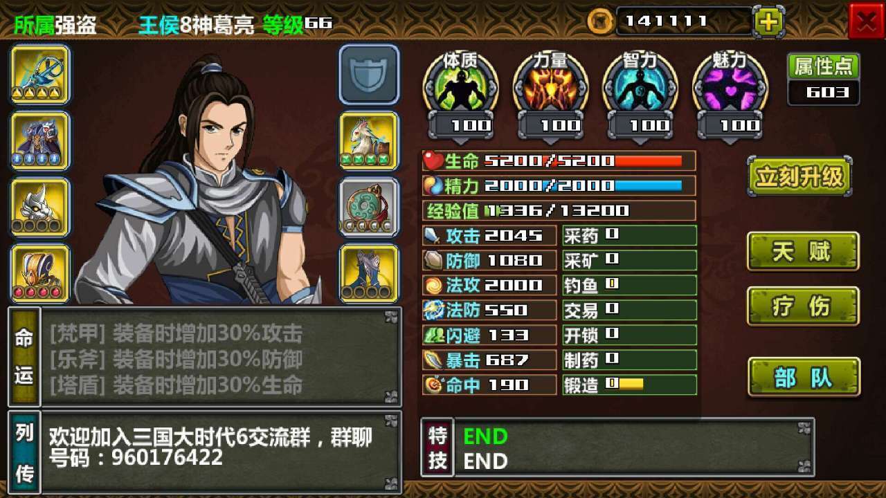 三国大时代4上帝版无狄八哥版0