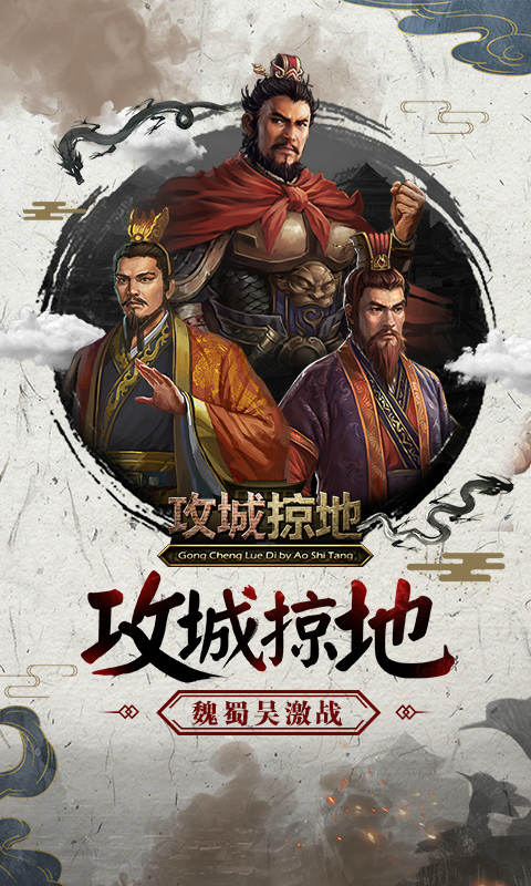 攻城掠地无限金币版2