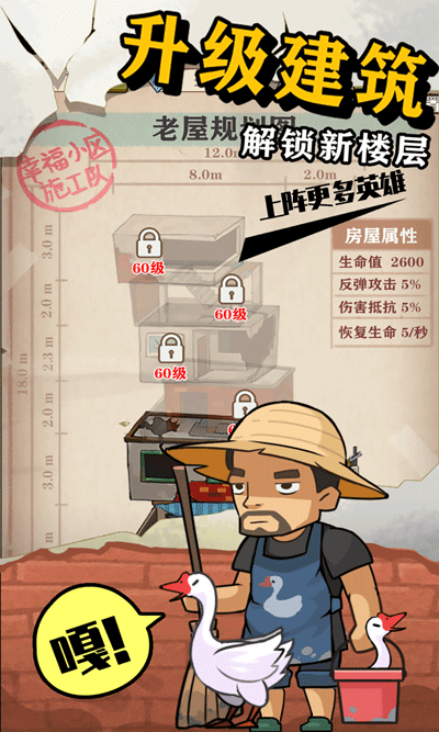 王小屋的屋屋保卫战无限金币无限钻石4