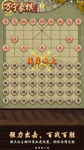 万宁象棋大招版免广告2