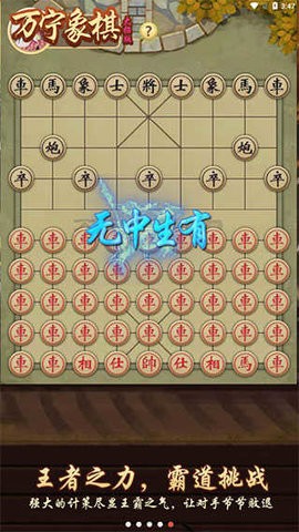 万宁象棋大招版免广告3