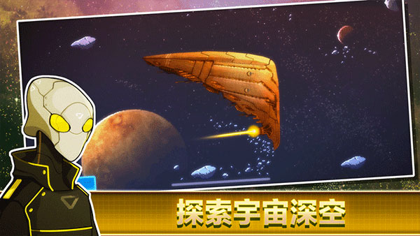 像素星舰破解版2