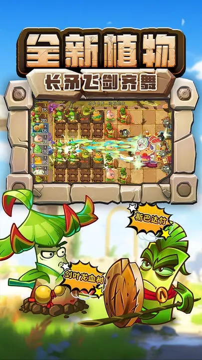 植物大战僵尸2破解版无限钻石植物全5阶1