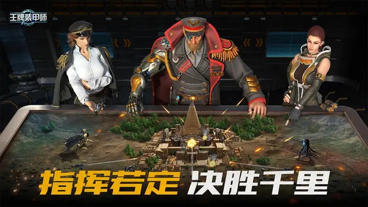 王牌装甲师破解版1