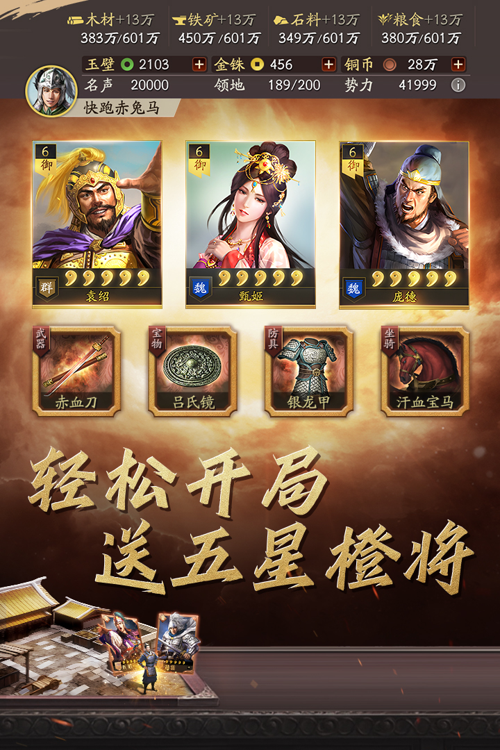 三国志战略版无限资源破解版2