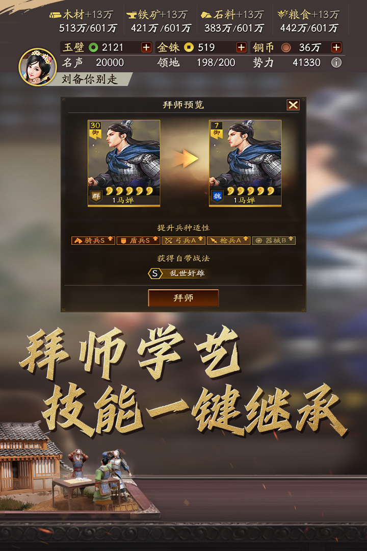 三国志战略版无限资源破解版0