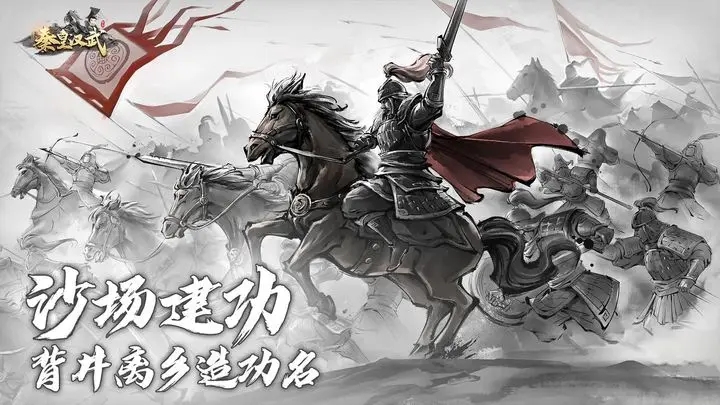 秦皇汉武破解版1