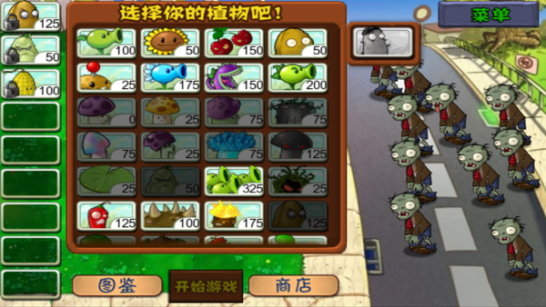 植物大战僵尸全植物满级版2