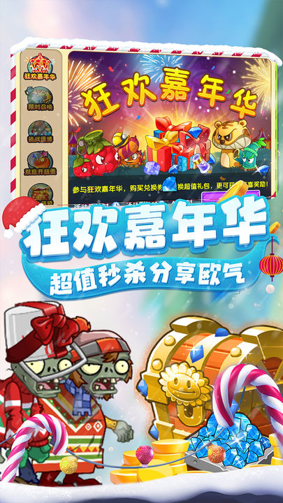 植物大战僵尸2国际破解版3