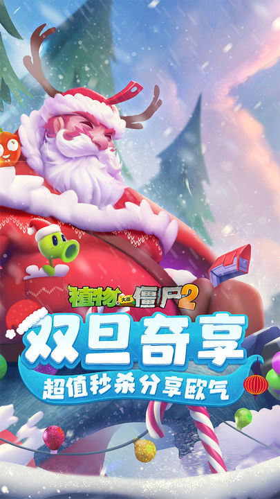 植物大战僵尸2国际破解版4