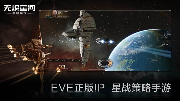 星战前夜:无烬星河2