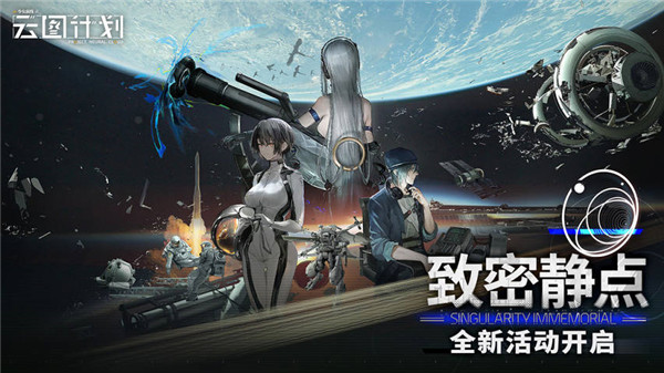 少女前线云图计划官网版2