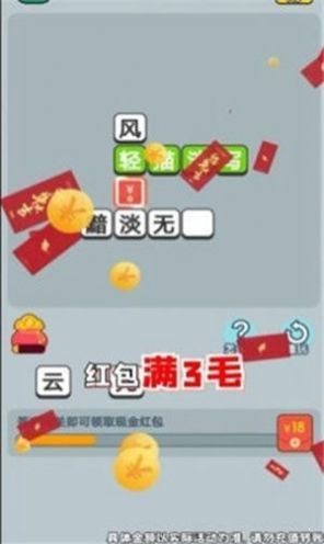 成语无限挑战红包版1