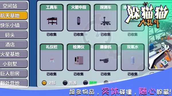 躲猫猫大乱斗安卓版1