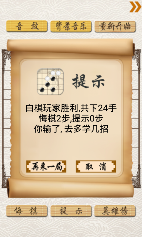 超级五子棋2