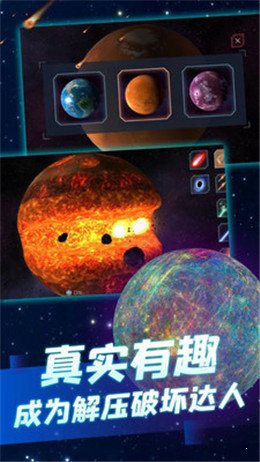 星球毁灭模拟器20210