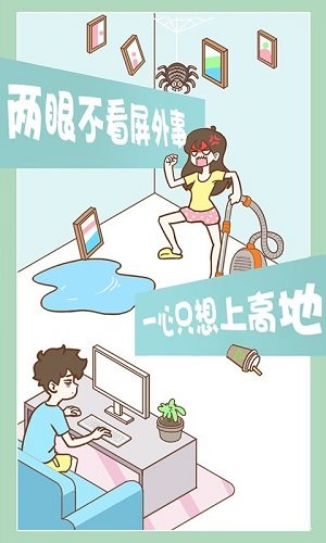 宅男要什么女朋友1