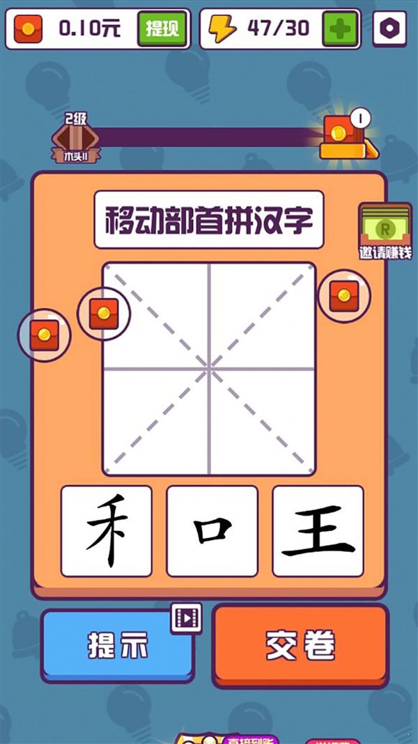 汉字高手红包版0