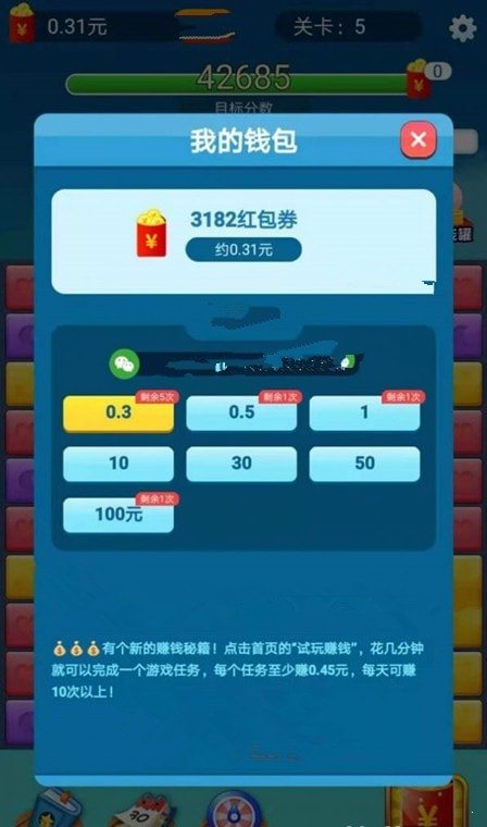 魔力消消乐1