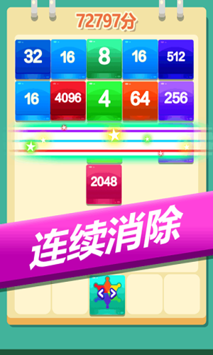 2048方块消消消红包版0