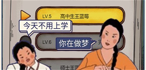 学霸王蓝莓游戏2