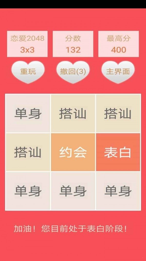 2048恋爱版0