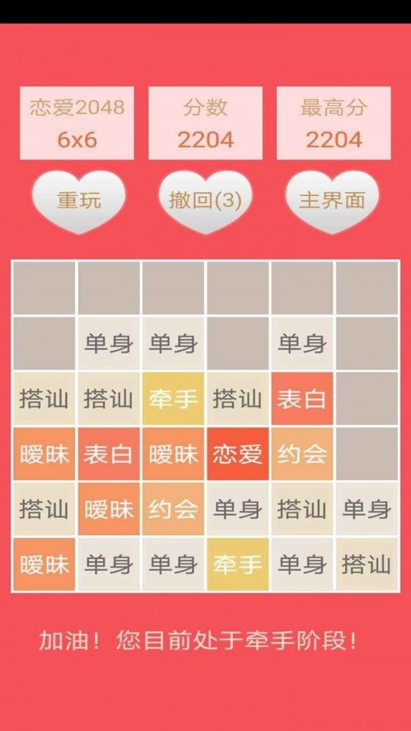 2048恋爱版1