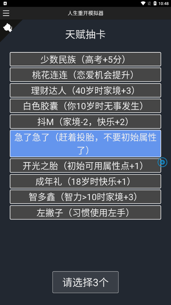 人生重开模拟器破解版0
