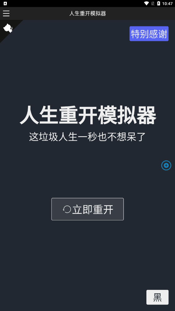 人生重开模拟器破解版2