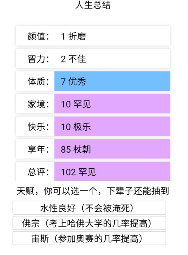 人生重开模拟器转世重修2