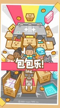 包包乐公司(Box It Up! Inc)2