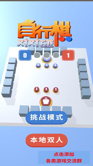 自走棋对对碰0