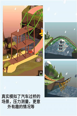 桥梁建造师手机版3