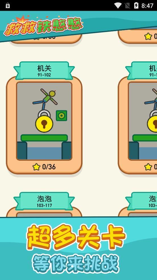 救救铁憨憨手机版1