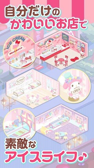 hellokitty冰淇淋店(ハローキティ アイスライフ)2