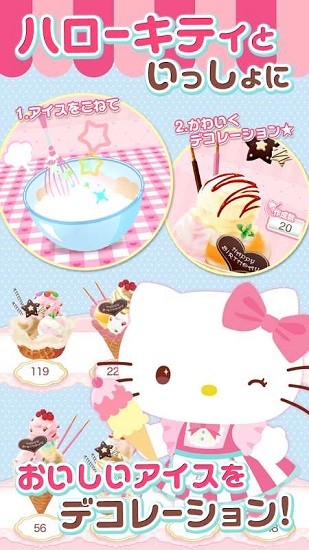 hellokitty冰淇淋店(ハローキティ アイスライフ)0