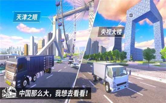 中国汽车之星(Truck Simulation 19)2