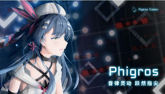 Phigros最新版0