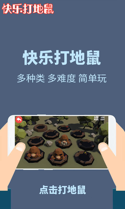 快乐打地鼠2