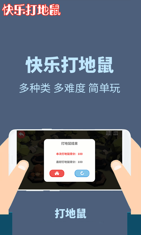 快乐打地鼠3