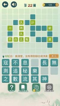 成语填填字2