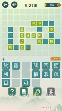 成语填填字1