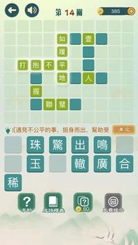 成语填填字4