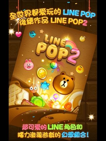 LINE POP0