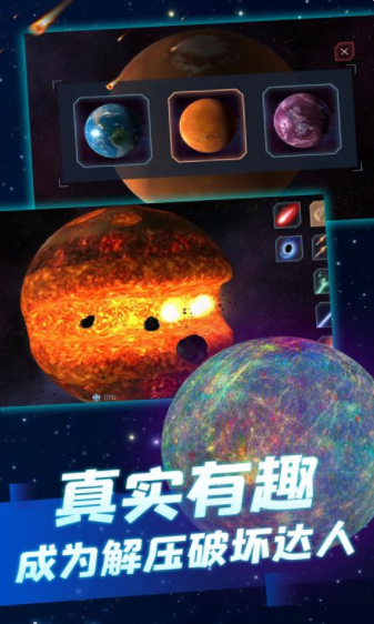 超级星球模拟器2