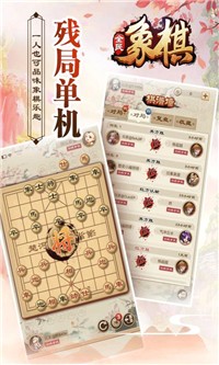 全民象棋九游版1