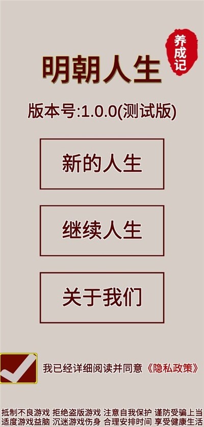 明朝人生养成记1