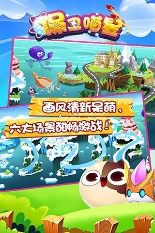 保卫喵星九游版0