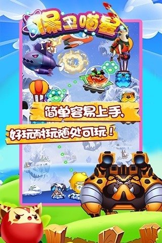 保卫喵星九游版2